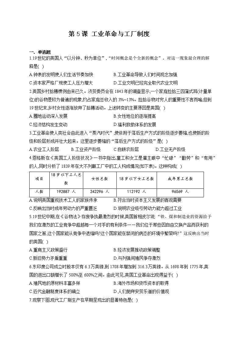 第5课 工业革命与工厂制度 课件+教案+练习+学案01