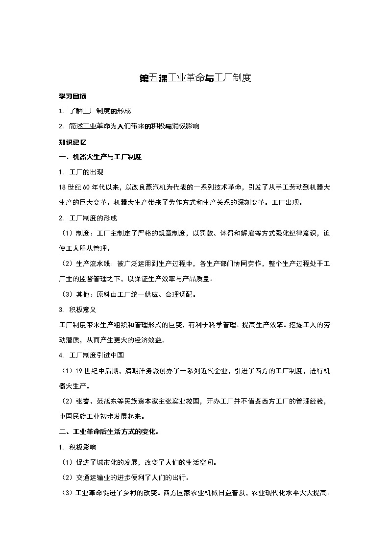 第5课 工业革命与工厂制度 课件+教案+练习+学案01