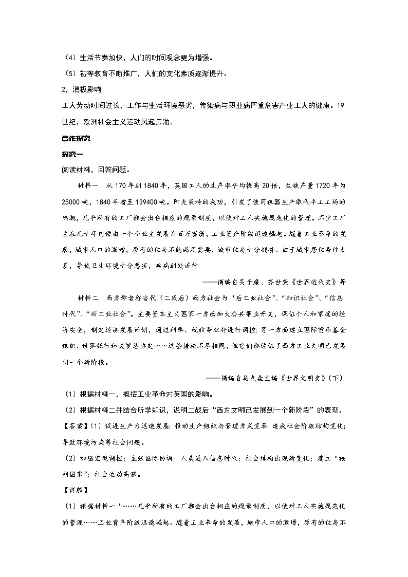 第5课 工业革命与工厂制度 课件+教案+练习+学案02