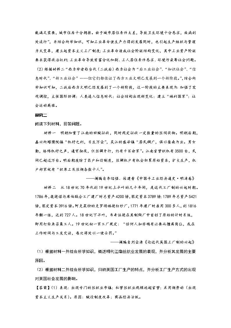 第5课 工业革命与工厂制度 课件+教案+练习+学案03