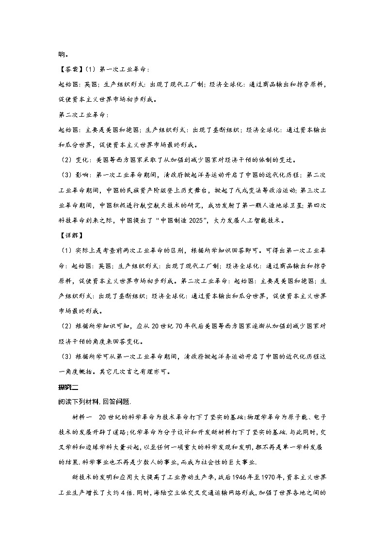 第6课 新科技革命与现代社会发展 课件+教案+练习+学案03