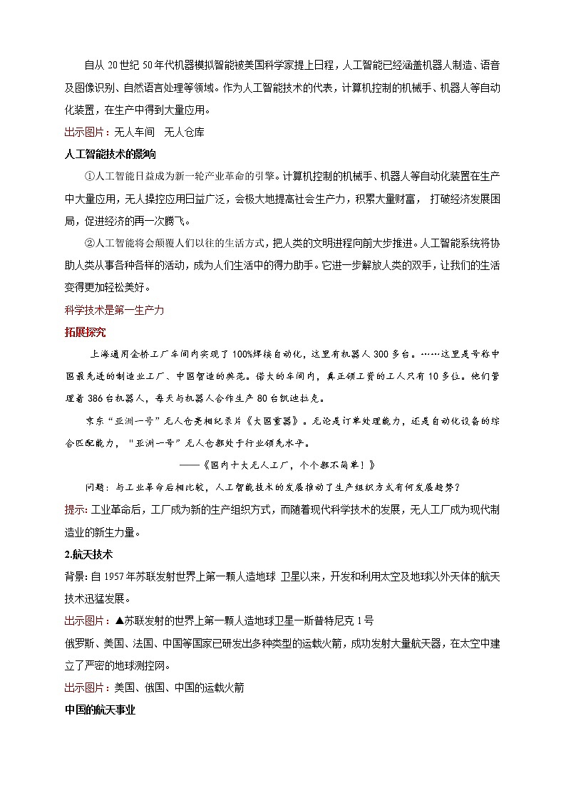 第6课 新科技革命与现代社会发展 课件+教案+练习+学案03