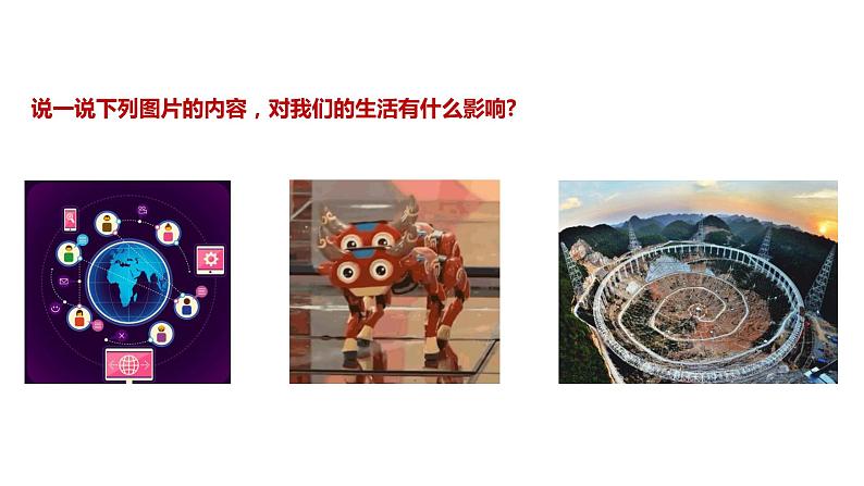 第6课 新科技革命与现代社会发展 课件+教案+练习+学案02