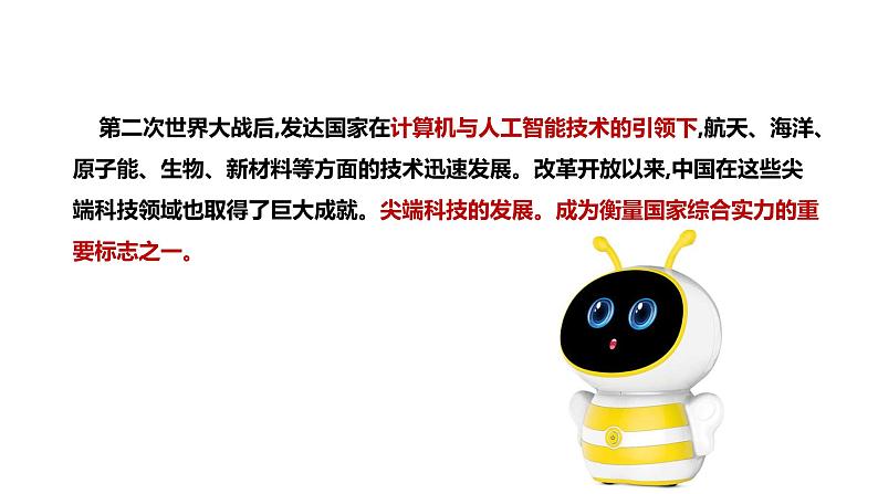 第6课 新科技革命与现代社会发展 课件+教案+练习+学案07