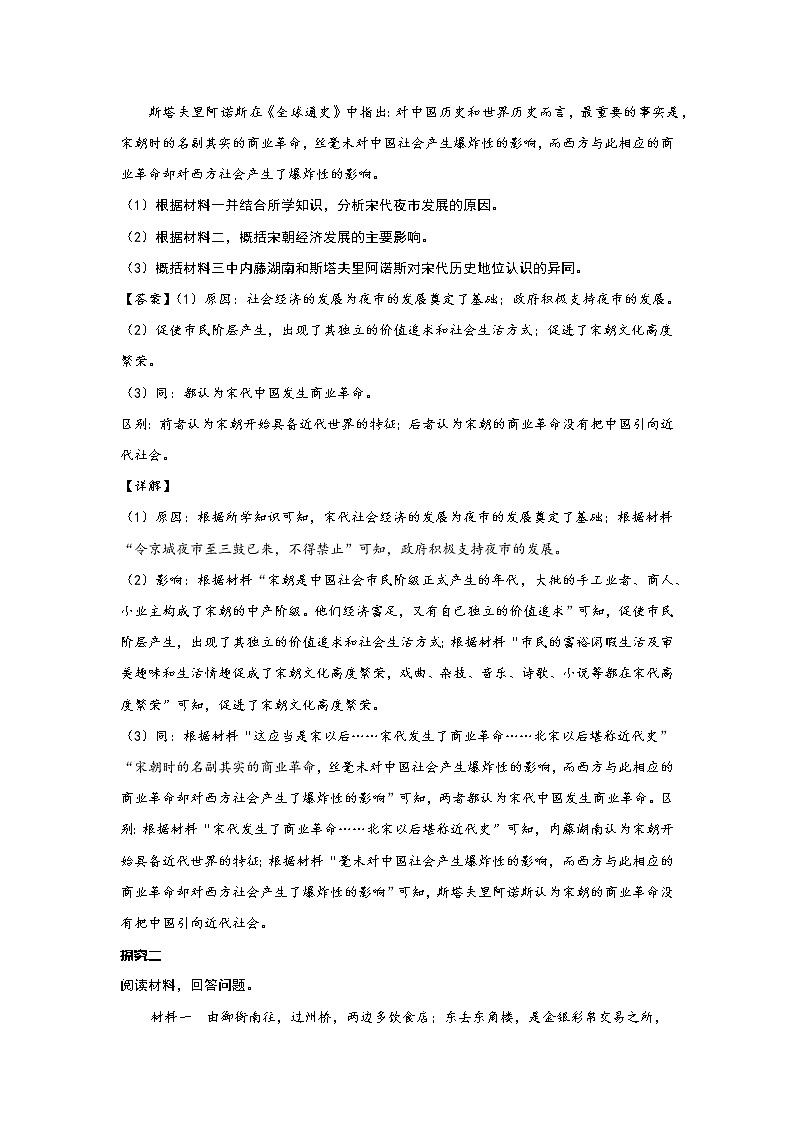 第7课 古代的商业贸易 课件+教案+练习+学案03