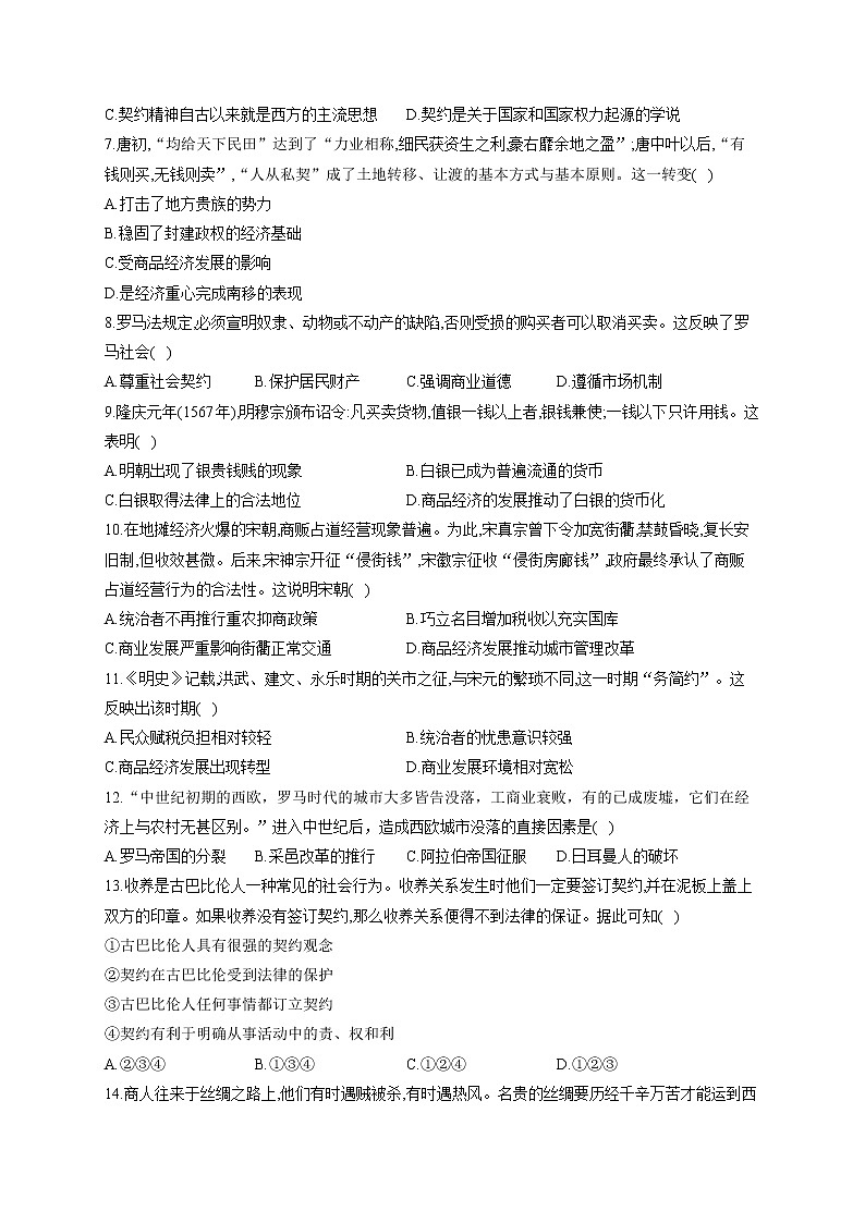 第7课 古代的商业贸易 课件+教案+练习+学案02