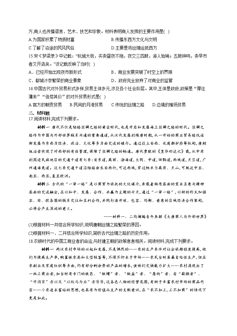 第7课 古代的商业贸易 课件+教案+练习+学案03