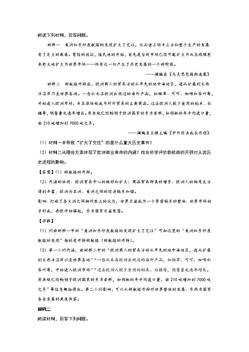 第8课 世界市场与商业贸易 学案第2页