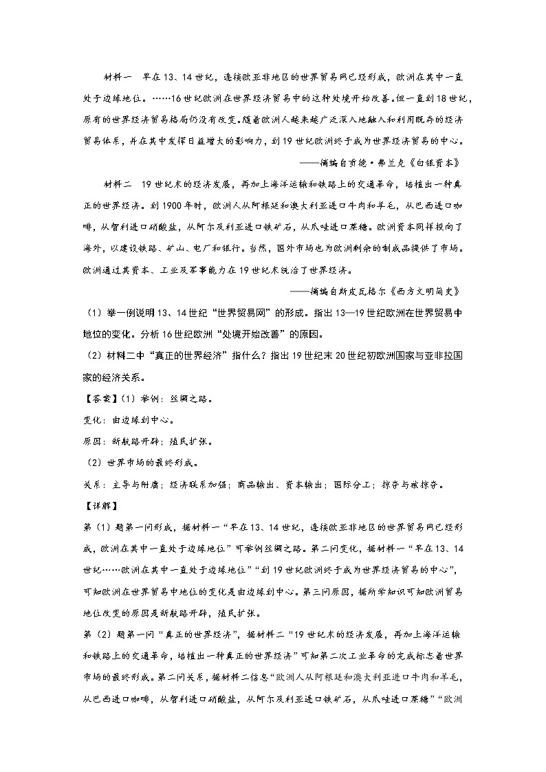 第8课 世界市场与商业贸易 学案第3页