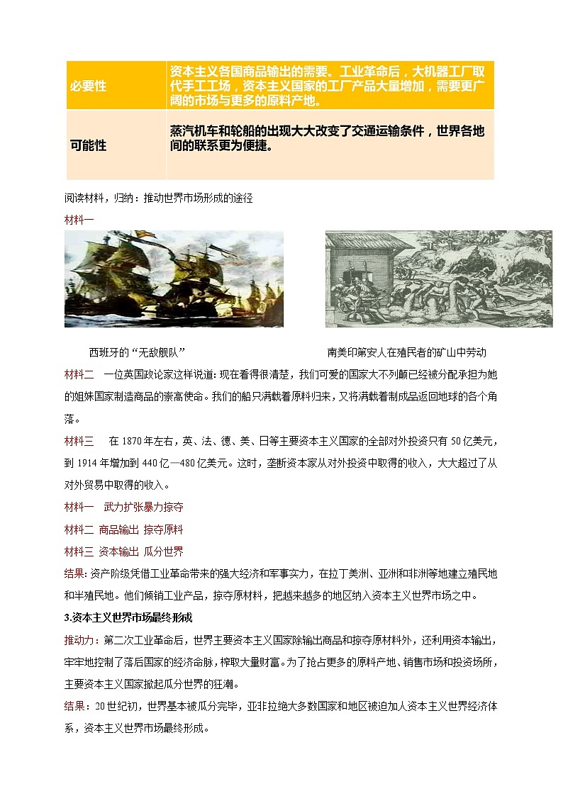 第8课 世界市场与商业贸易 教案第2页