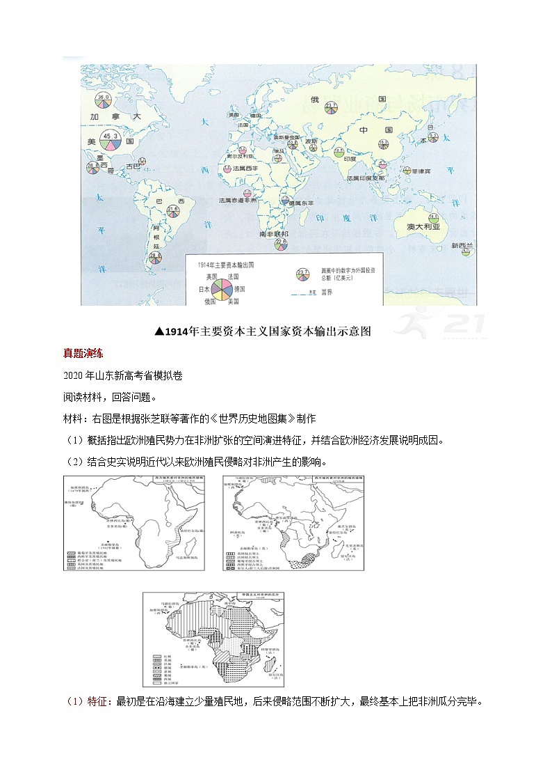 第8课 世界市场与商业贸易 教案第3页