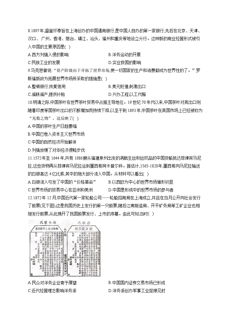 第8课 世界市场与商业贸易——同步练习第2页