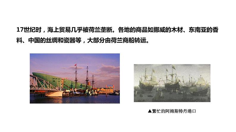 第8课 世界市场与商业贸易 课件第3页