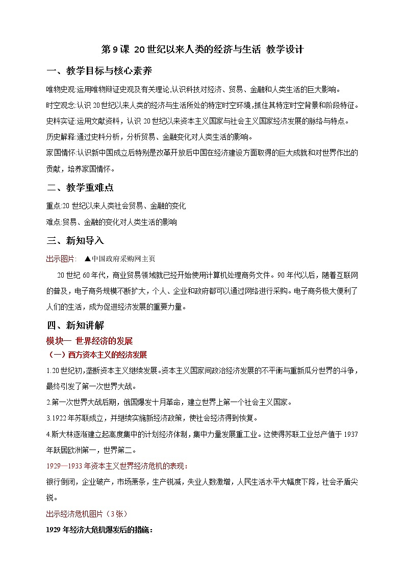 第9课 20世纪以来人类的经济与生活 课件+教案+练习+学案01