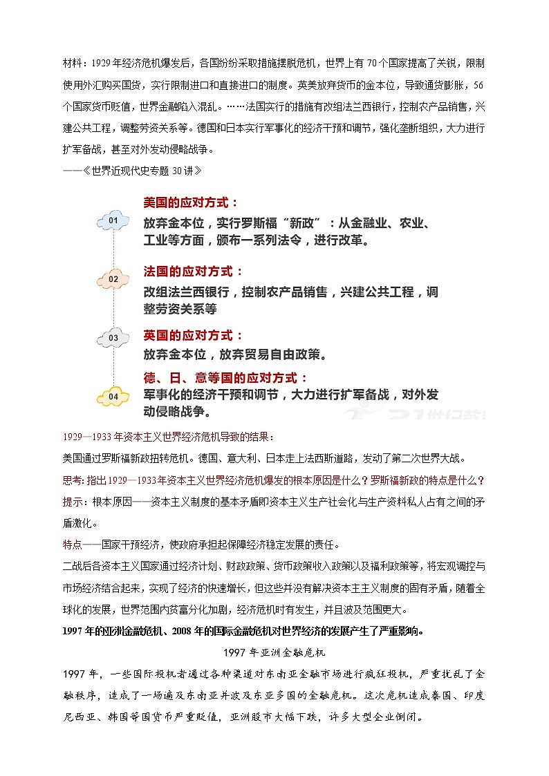 第9课 20世纪以来人类的经济与生活 课件+教案+练习+学案02