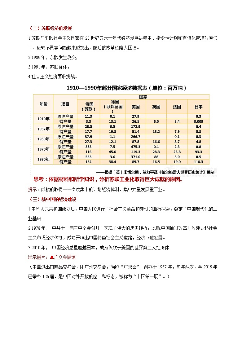 第9课 20世纪以来人类的经济与生活 课件+教案+练习+学案03