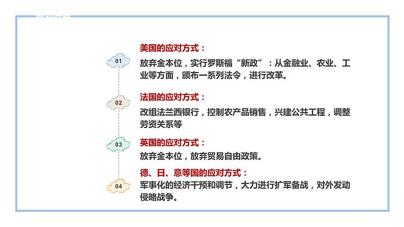 第9课 20世纪以来人类的经济与生活 课件+教案+练习+学案08