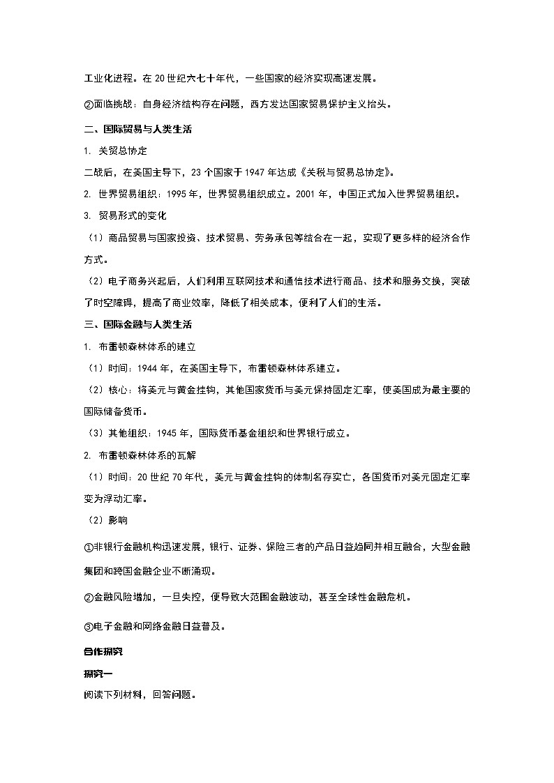 第9课 20世纪以来人类的经济与生活 课件+教案+练习+学案02