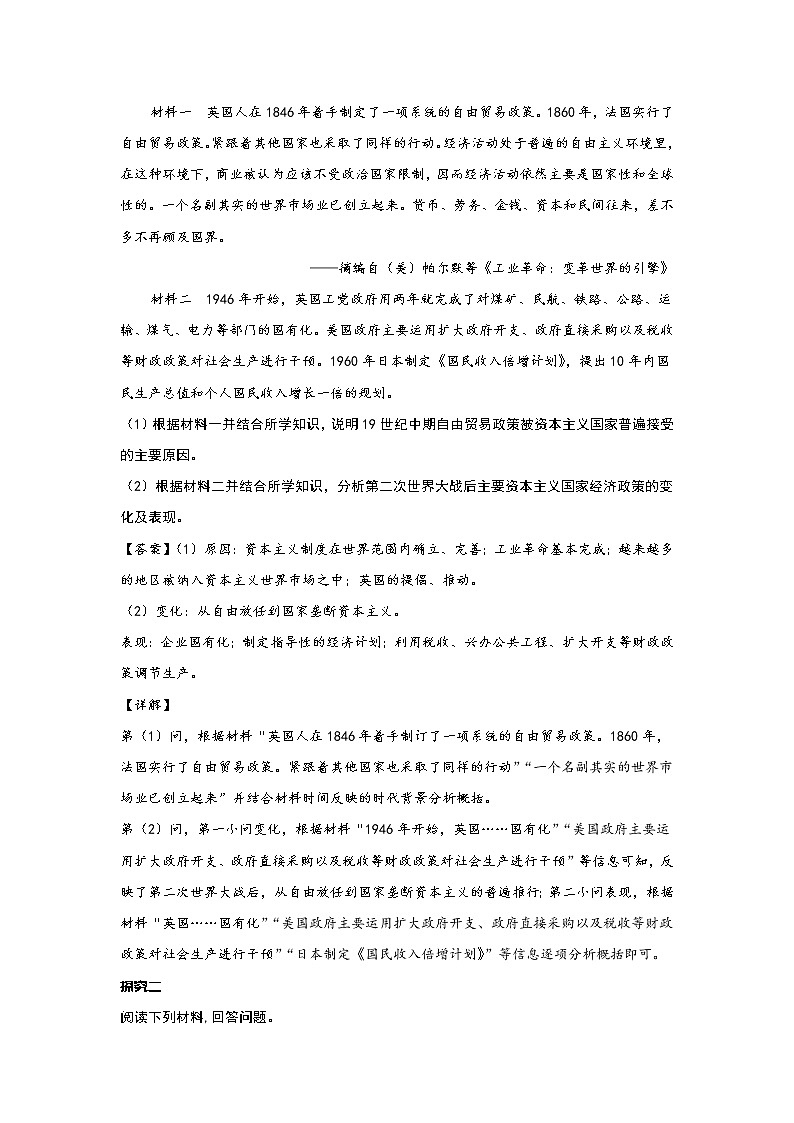 第9课 20世纪以来人类的经济与生活 课件+教案+练习+学案03