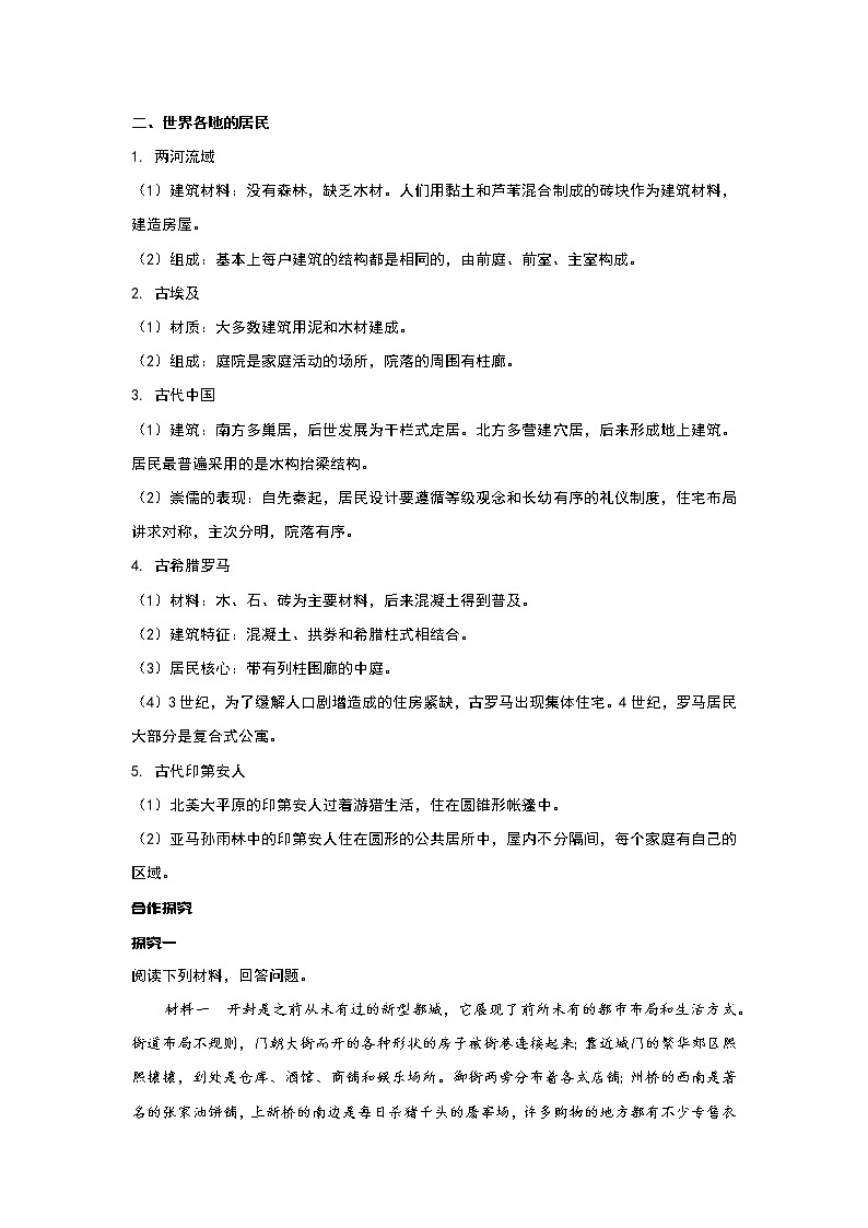 第10课 古代的村落、集镇和城市 课件+教案+练习+学案02