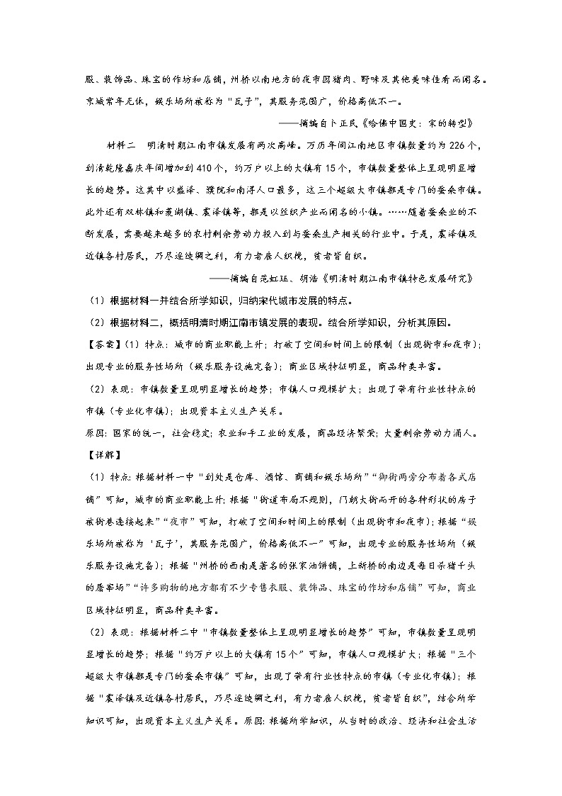 第10课 古代的村落、集镇和城市 课件+教案+练习+学案03