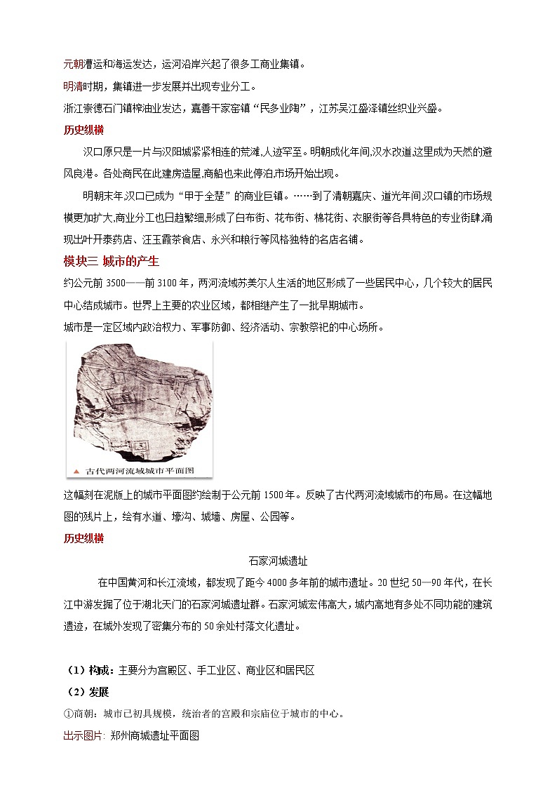 第10课 古代的村落、集镇和城市 课件+教案+练习+学案03