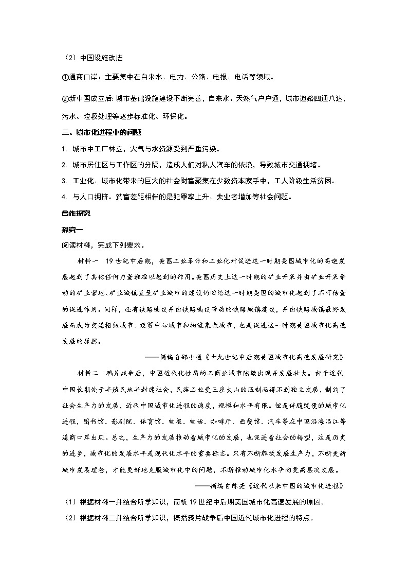 第11课 近代以来的城市化进程 课件+教案+练习+学案02