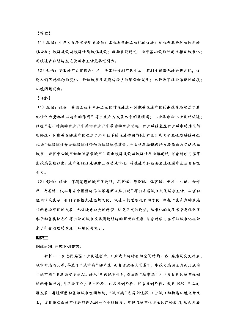 第11课 近代以来的城市化进程 课件+教案+练习+学案03