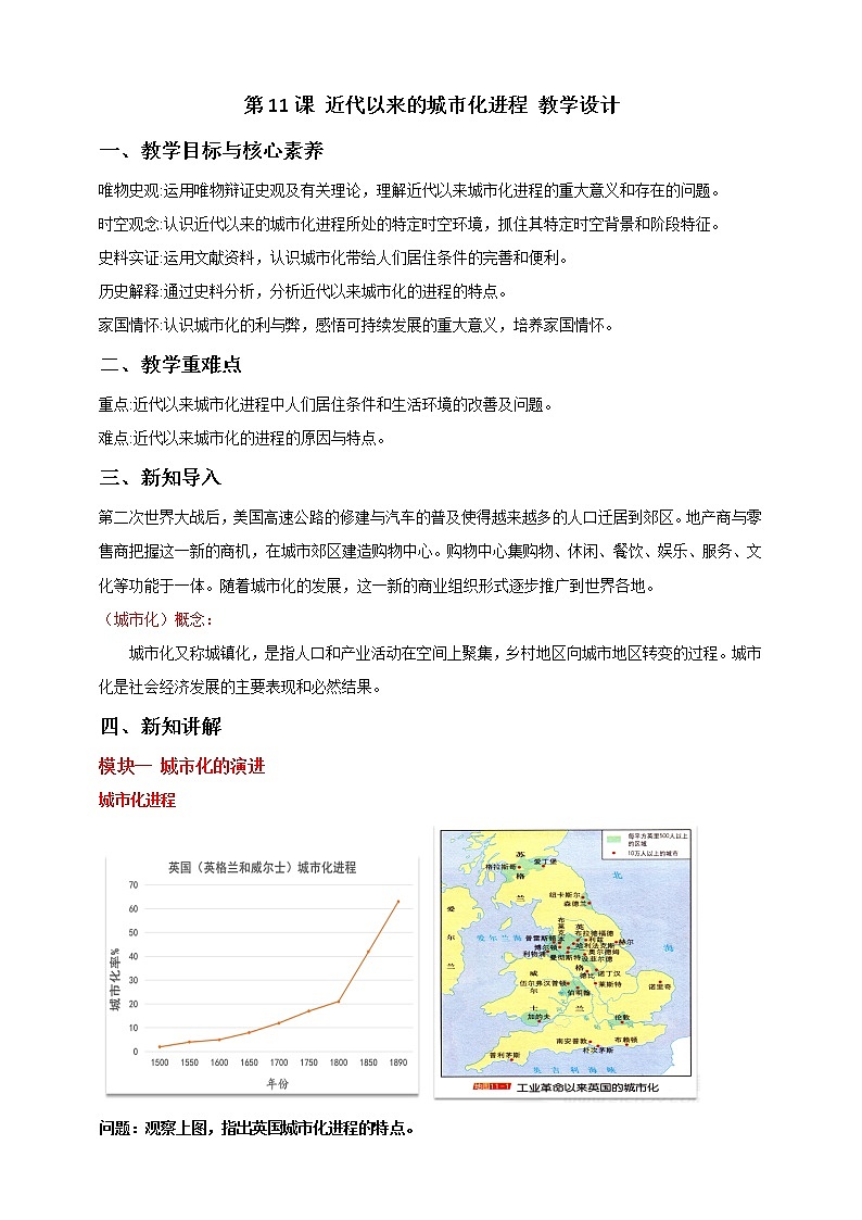 第11课 近代以来的城市化进程 课件+教案+练习+学案01