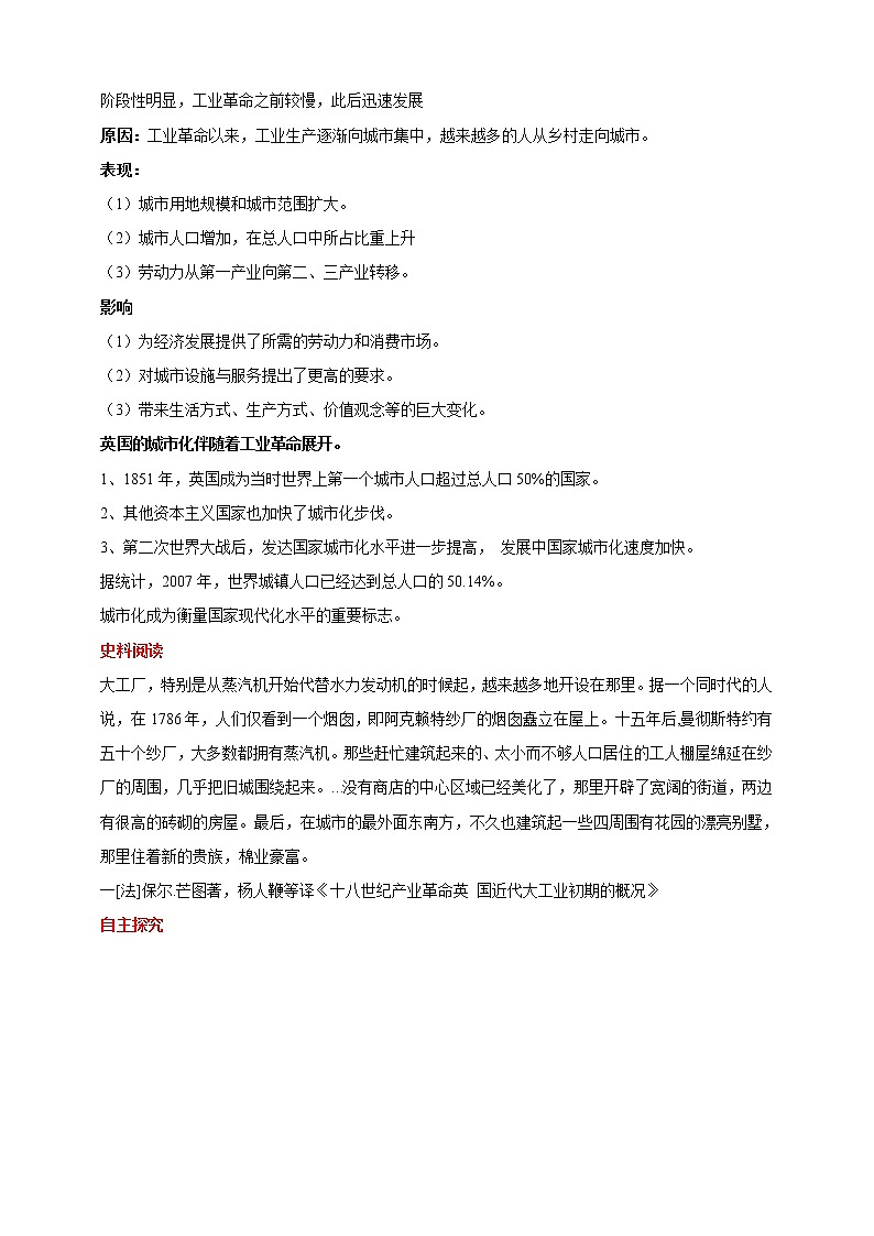 第11课 近代以来的城市化进程 课件+教案+练习+学案02