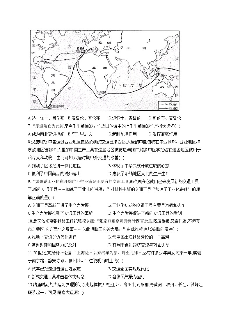 第12课 水陆交通的变迁 课件+教案+练习+学案02