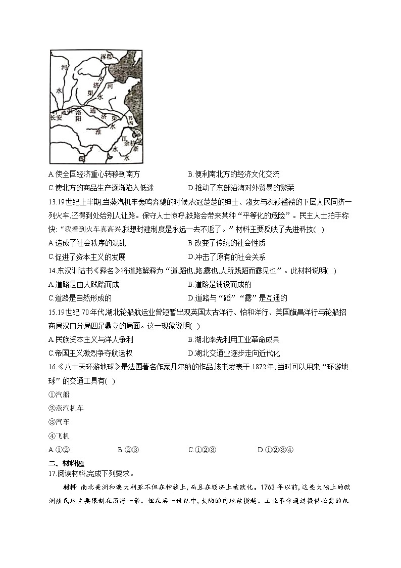 第12课 水陆交通的变迁 课件+教案+练习+学案03