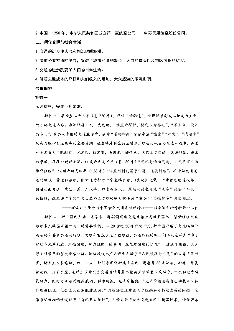 第13课 现代交通运输的新变化 课件+教案+练习+学案02