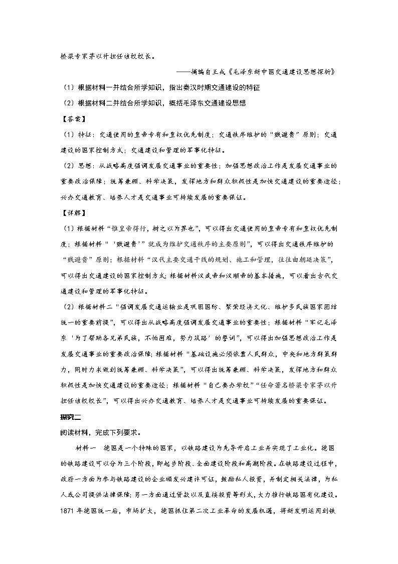 第13课 现代交通运输的新变化 课件+教案+练习+学案03