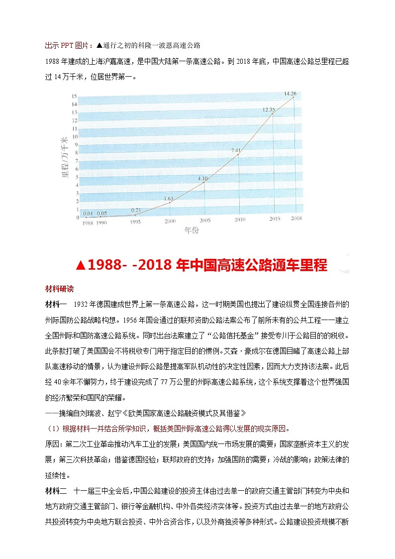 第13课 现代交通运输的新变化 课件+教案+练习+学案02
