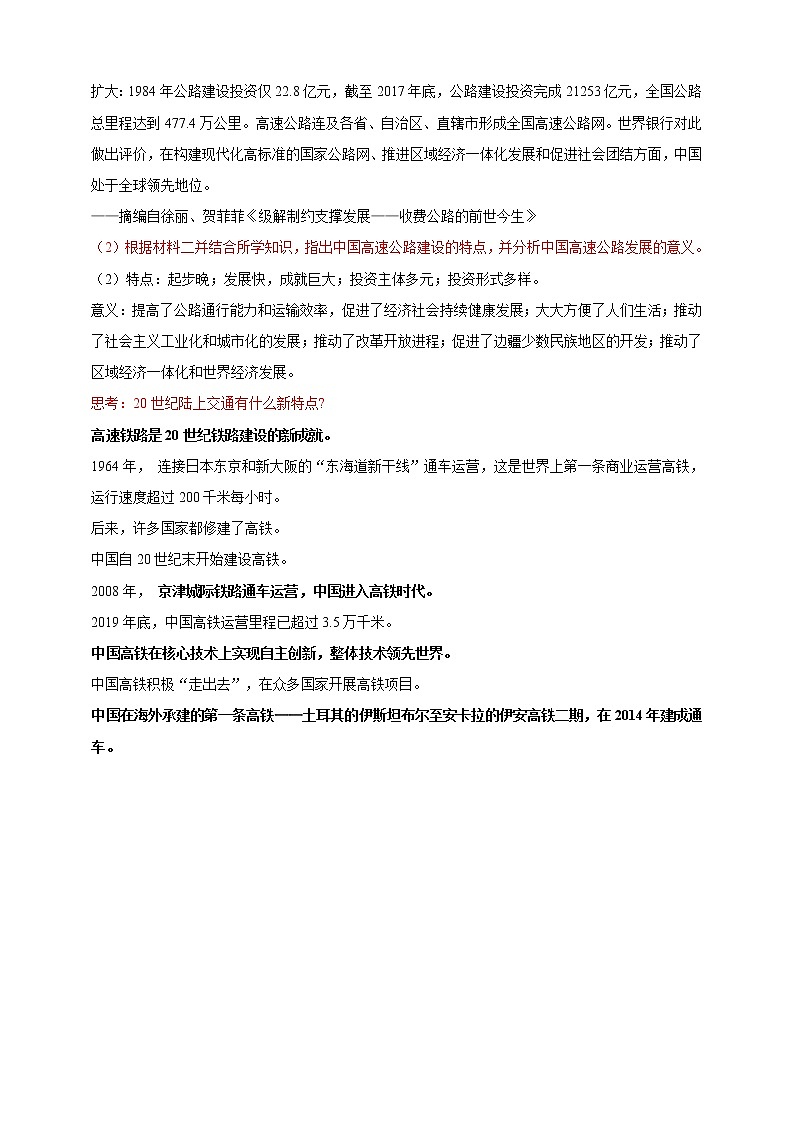 第13课 现代交通运输的新变化 课件+教案+练习+学案03