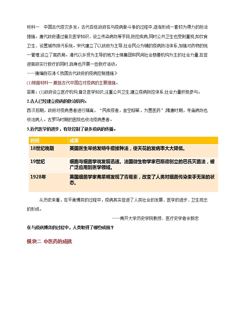 第14课 历史上的疫病与医学成就 课件+教案+练习+学案03