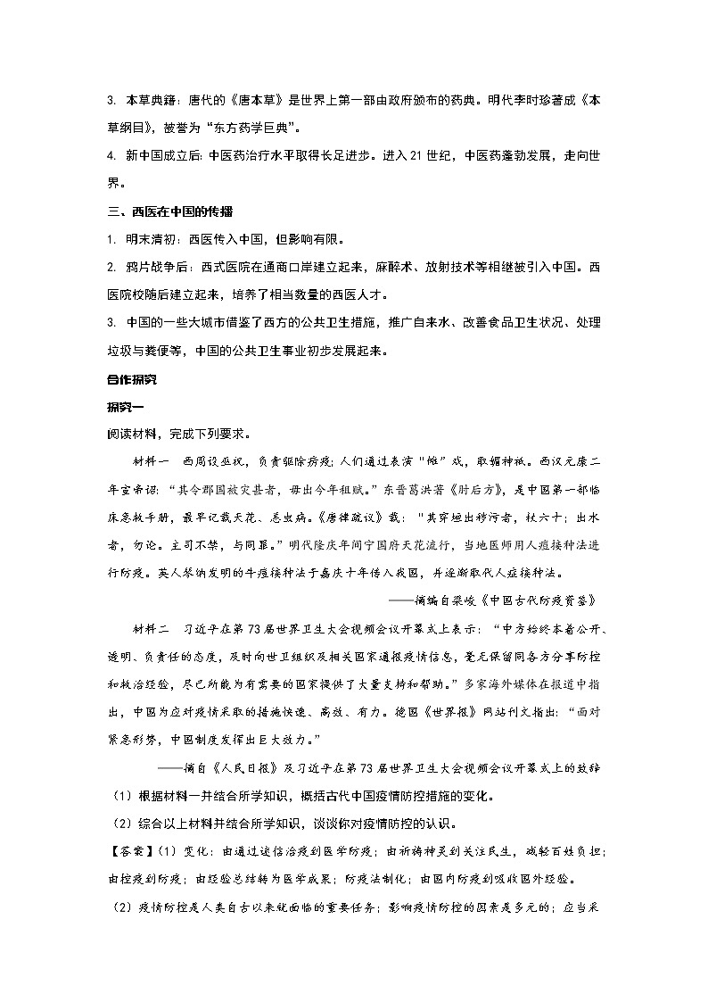 第14课 历史上的疫病与医学成就 课件+教案+练习+学案02