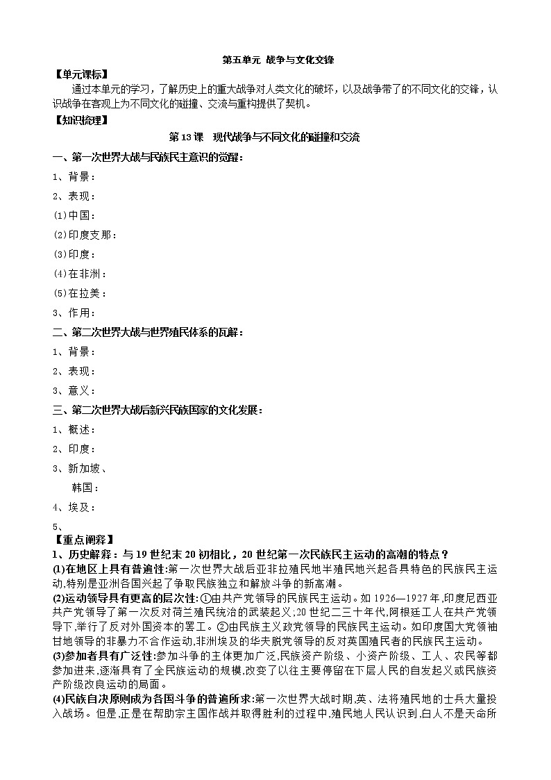 2021-2022学年部编版选择性必修3：第13课现代战争与不同文化的碰撞和交流（学案）01
