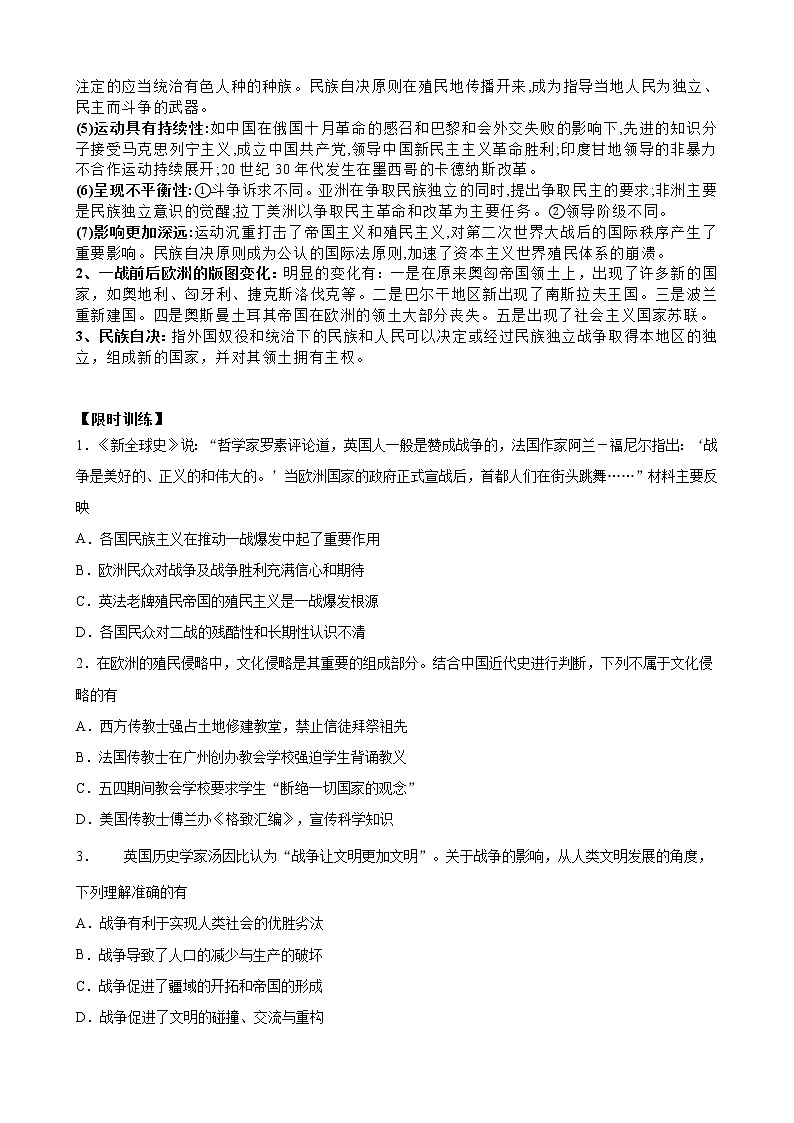 2021-2022学年部编版选择性必修3：第13课现代战争与不同文化的碰撞和交流（学案）02
