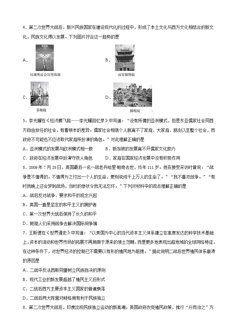 2021-2022学年部编版选择性必修3：第13课现代战争与不同文化的碰撞和交流（学案）03