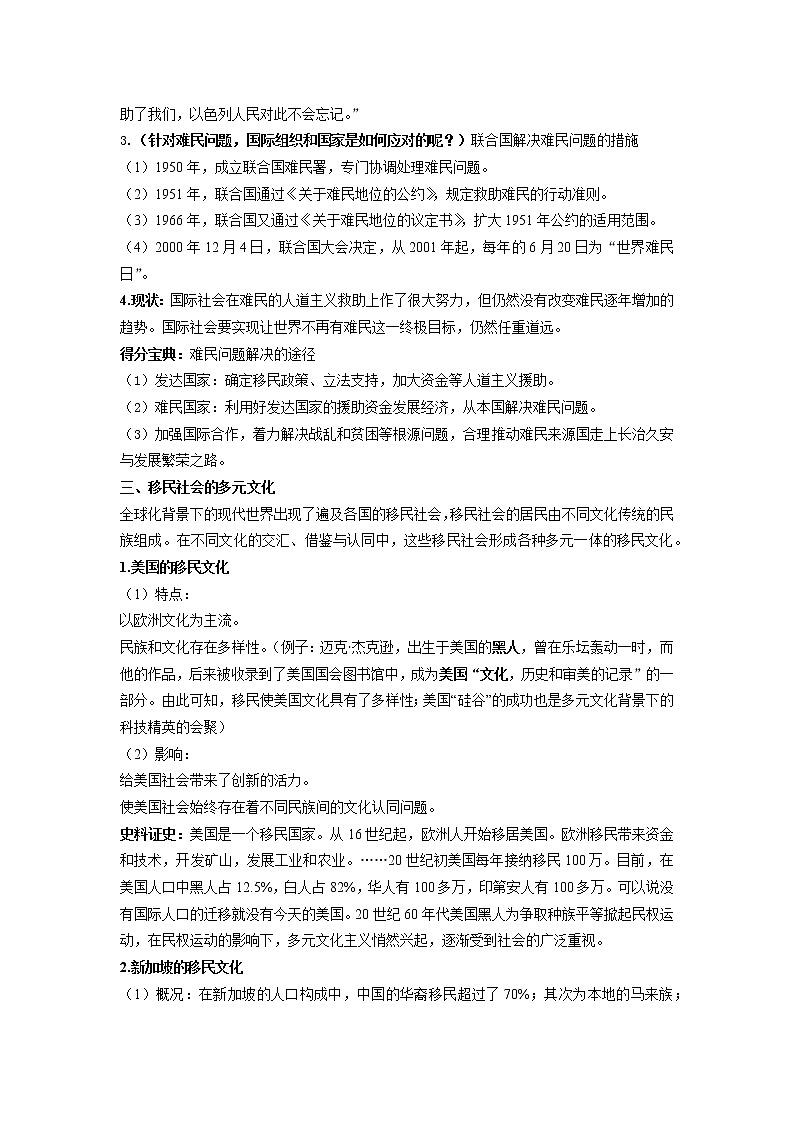 2021-2022学年人教统编版选择性必修3第8课现代社会的移民和多元文化学案（含答案）03