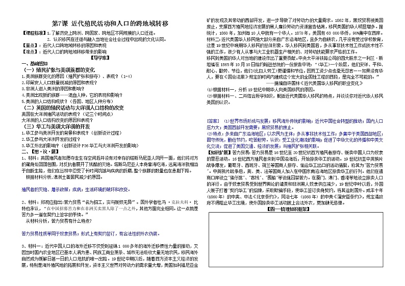 2021-2022学年统编版（2019）选择性必修3第7课 近代殖民活动和人口的跨地域转移 同步备课学案第1页
