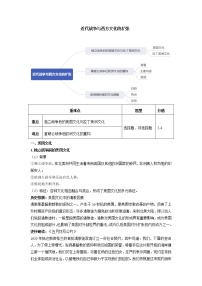 选择性必修3 文化交流与传播第12课 近代战争与西方文化的扩张精品学案