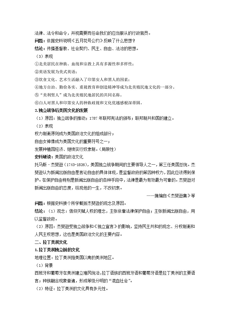 2021-2022学年人教统编版选择性必修3第12课近代战争与西方文化的扩张 学案 含答案02