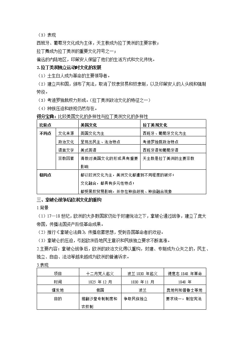 2021-2022学年人教统编版选择性必修3第12课近代战争与西方文化的扩张 学案 含答案03