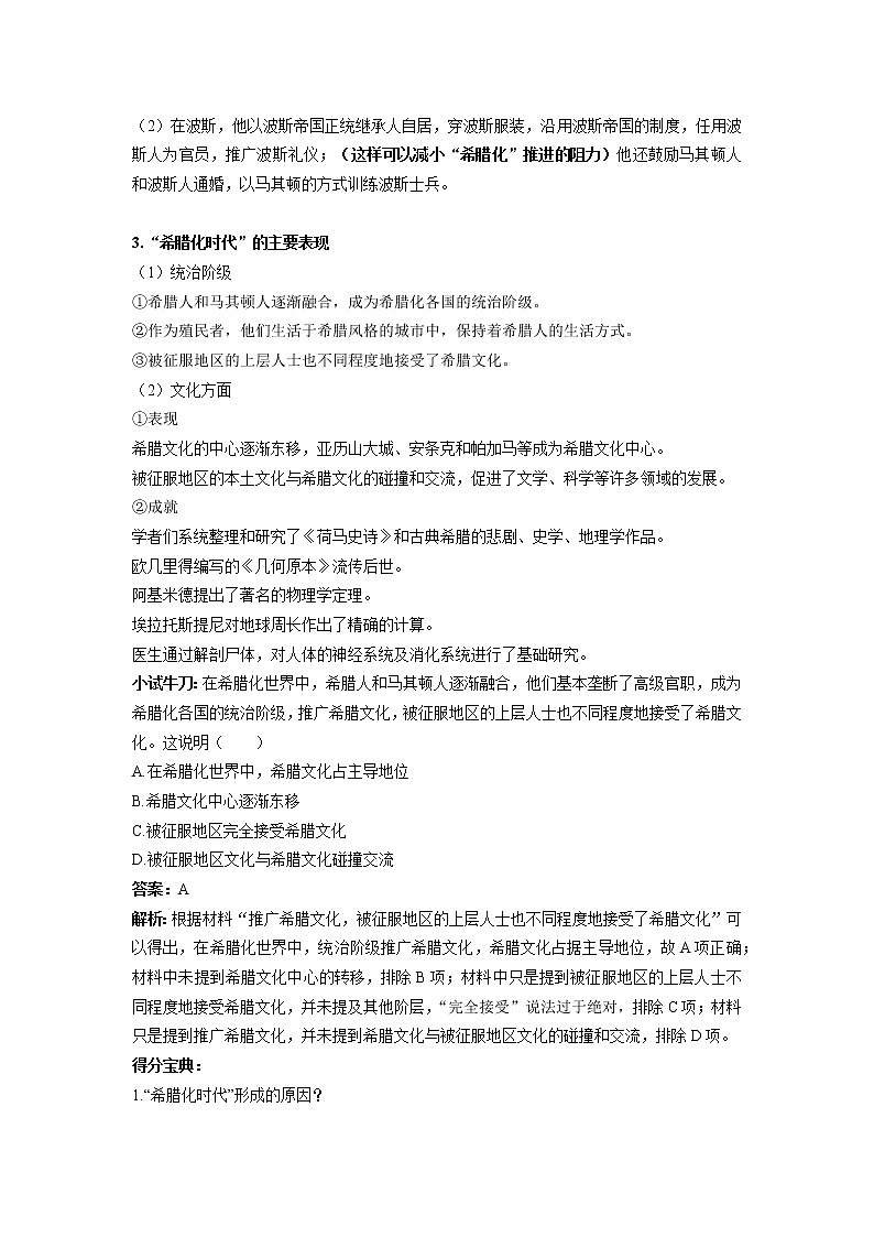 2021-2022学年人教统编版高中历史选择性必修3第11课古代战争与地域文化的演变 学案02