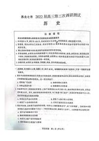 2022届江苏省苏北七市高三第三次调研测试历史试卷（含部分答案）