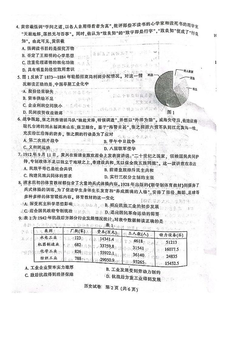 2022届江苏省苏北七市高三第三次调研测试历史试卷（含部分答案）02