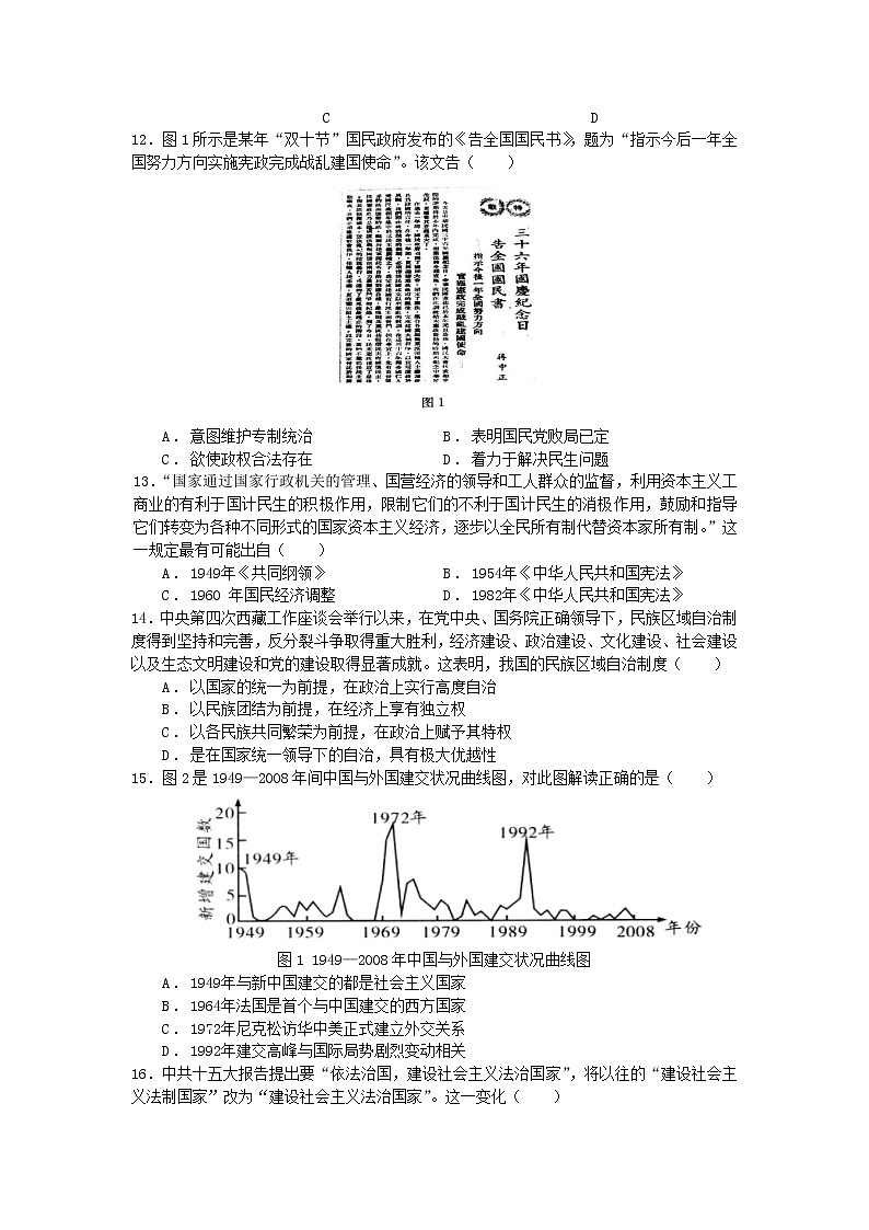 福建省莆田第七中学2021-2022学年高二下学期期中考试历史试题（含答案）03